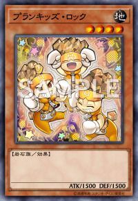 プランキッズ・ロック