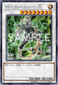 PSYフレームロード・Ω