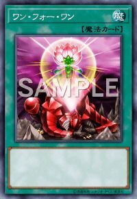 ワン・フォー・ワン