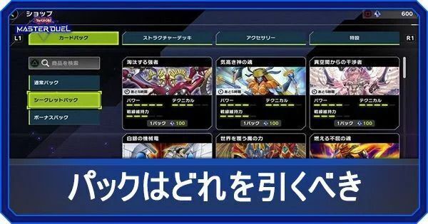 パックオススメ