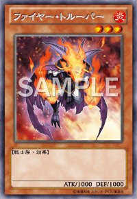 ファイヤー・トルーパー