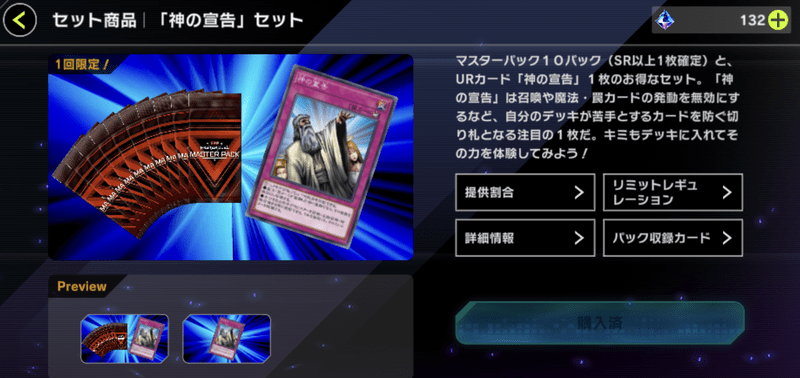 神の宣告セットの内容