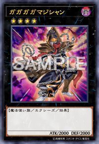 ガガガガマジシャン