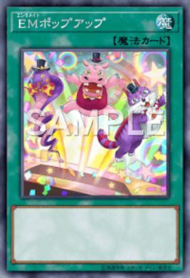 EMポップアップ