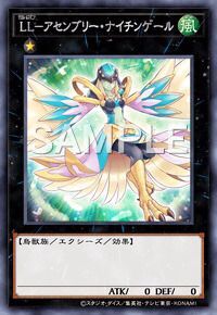 LL-アセンブリー・ナイチンゲール