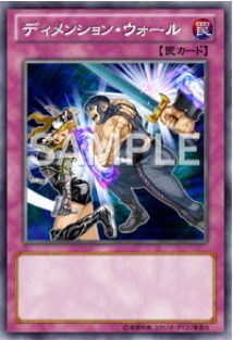 ディメンション・ウォール