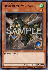 鉄獣戦線 ナーベル