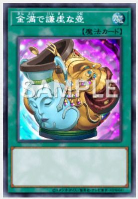 金満で謙虚な壺