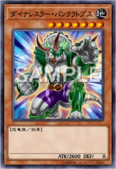 ダイナレスラー・パンクラトプス