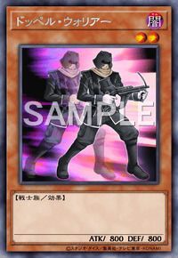ドッペル・ウォリアー