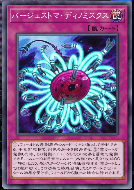 バージェストマ・ディノミスクス