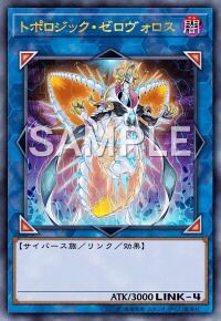 トポロジック・ゼロヴォロス