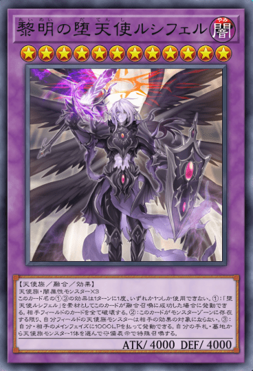 黎明の堕天使ルシフェル