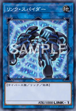リンク・スパイダー