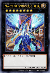 No.62 銀河眼の光子竜皇