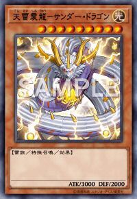 天雷震龍-サンダー・ドラゴン