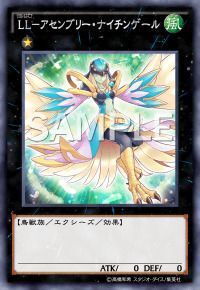 LL-アセンブリー・ナイチンゲール