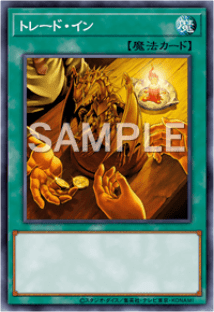 トレード・イン