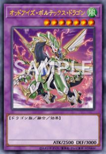 オッドアイズ・ボルテックス・ドラゴン