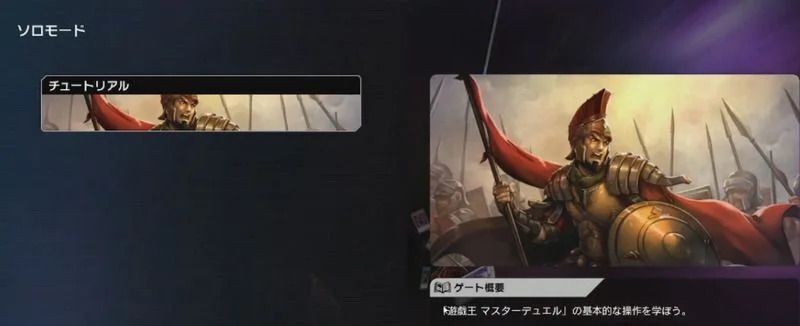 チュートリアルを進める