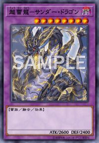 サンダードラゴン