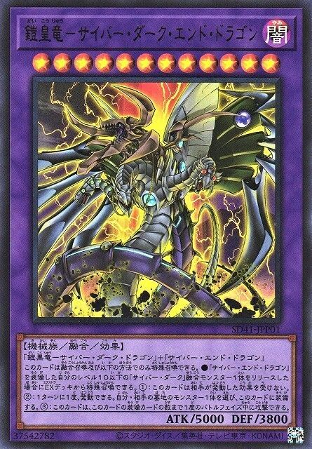 鎧皇竜-サイバー・ダーク・エンド・ドラゴン