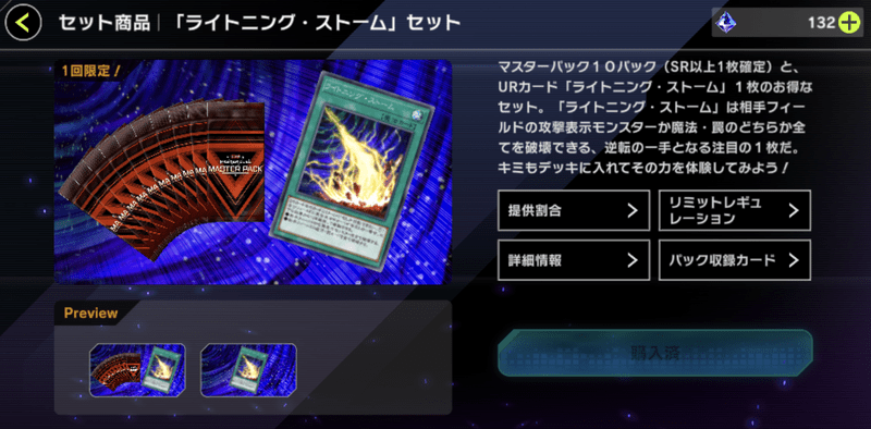 ライトニング・ストームセットの内容