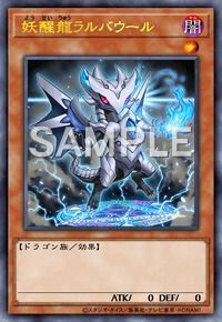妖醒龍ラルバウール
