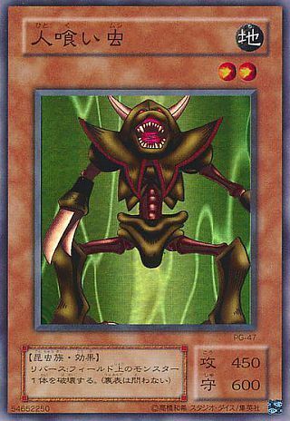 モンスター