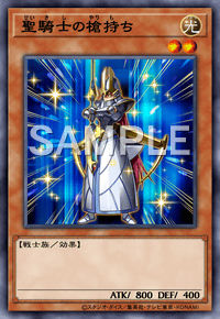 聖騎士の槍持ち
