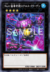 No.4 猛毒刺胞ステルス・クラーゲン