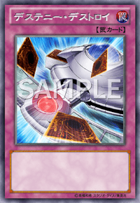 デステニー・デストロイ