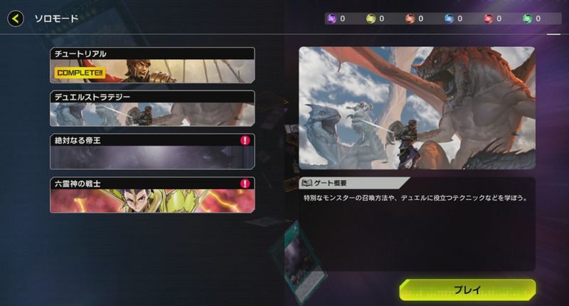 ソロモードの画面