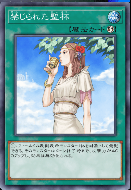 禁じられた聖杯