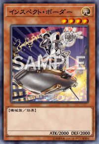 インスペクト・ボーダー