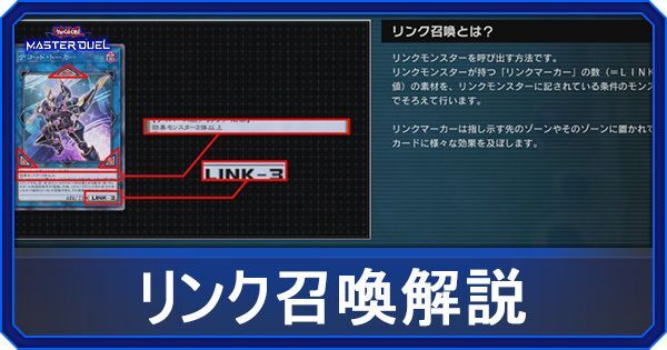 リンク召喚の解説