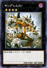 キングレムリン