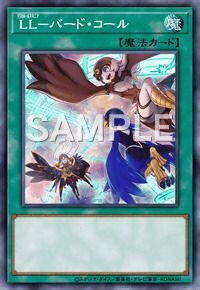 LL-バード・コール