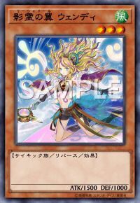 影霊の翼 ウェンディ