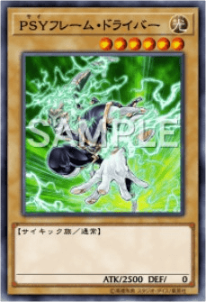 PSYフレーム・ドライバー