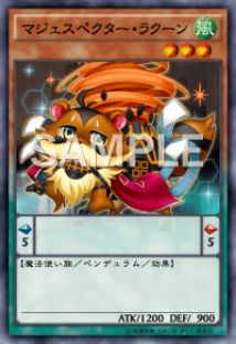 マジェスペクター・ラクーン