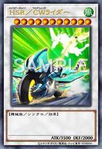 HSR/CWライダー