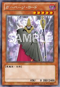 ガーベージ・ロード