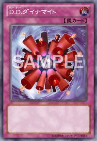 D.D.ダイナマイト