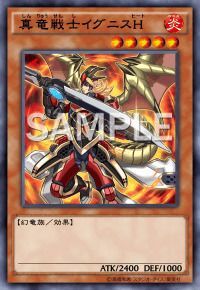 真竜戦士イグニスH