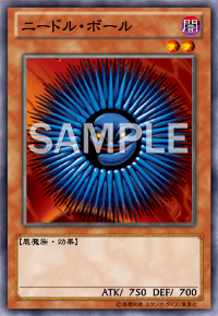 ニードル・ボール