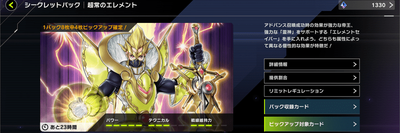 超常のエレメント