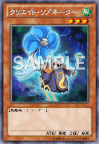 クリエイト・リゾネーター