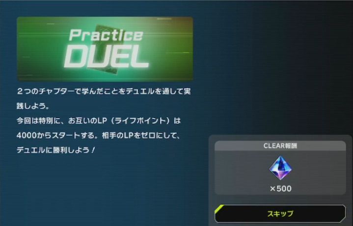 報酬画面