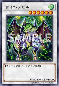 サイコ・デビル